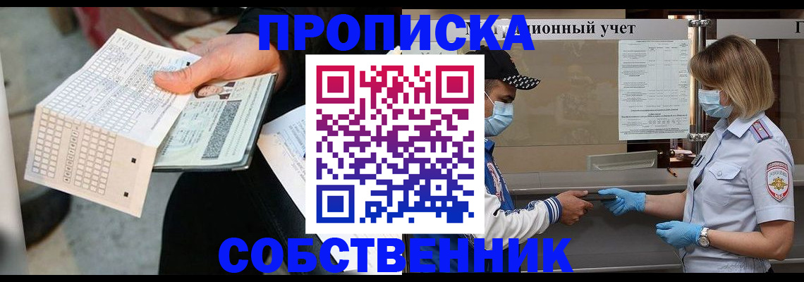 временная регистрация надежно в Медногорске