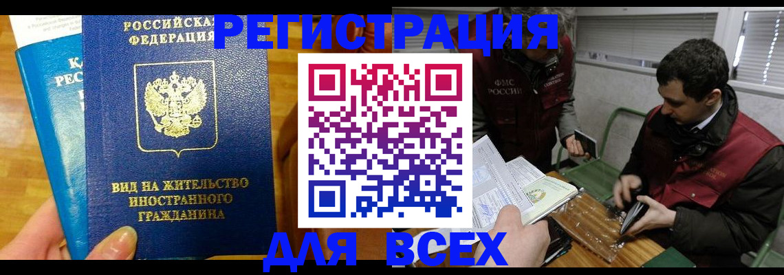 прописка законно в Медногорске
